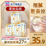 苏菲卫生巾裸感S贵族棉量多棉柔亲肤日用姨妈巾组合装 【新品】鎏光仙纸薄夜用组合装
