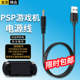 轩邑 索尼PSP充电器充电线适用游戏机PSP3000/2000/1000/3004/3006E USB数据线快充线（仅充电）