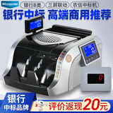 维融(weirong)农信银行中标点钞机 银行级智能语音验钞 支持2020新版人民币免升级新老混点N85(B)
