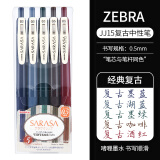 斑马牌（ZEBRA） JJ15复古暗色系列|SARASA暗色系按动水笔复古色中性笔 经典5色套装