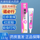 诺必行婴宝护肤霜 正品新生儿婴儿宝宝疹子湿痒蚊虫叮咬 【2盒】13.5g
