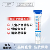 八韵草（BAYUNCAO）北京协和生物化妆品研发宝宝舒缓肤乐护理霜红屁股护臀膏润肤 肤乐护理霜 20g