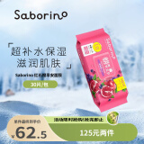 Saborino 60秒懒人早安面膜 红石榴超保湿补水30枚/包 抽取贴片式面膜