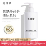 佰琳草氨基酸洗面奶女男补水保湿舒缓控油温和清洁毛孔洁面乳学生 【洗面奶300g】一瓶