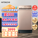 日立 HITACHI 变频电机全自动10KG波轮洗衣机 高效清洗自动净槽防异味 XQB100-BCV香槟金色