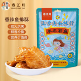 春江月鱼排酥250g香辣味高蛋白香酥鱼骨海鲜零食鱼酥鱼排即食办公室零食