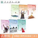 小鸟的晨+成为你自己+沙丁鱼·猴爷儿+莱茵石的手镯+少年不识愁滋味+成长的烦恼 人教版语文素养读本套装（6册）1-6年级上册 