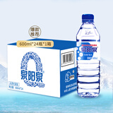 泉阳泉（QUANYANGQUAN）长白山天然矿泉水小瓶装饮用水600ml塑膜包装 600ML*24瓶(纸箱装）