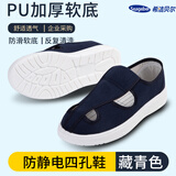 seagebel希洁贝尔无尘洁净电子车间制药微电子实验室防静电四孔鞋帆布四孔鞋防尘鞋防静电工作鞋 藏青色PU软底 38码