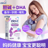 爱乐维dha孕妇专用藻油dha藻油孕妇胆碱孕期叶酸早中晚哺乳期孕妇营养品 【升级胆碱版】孕妇dha60粒*1盒