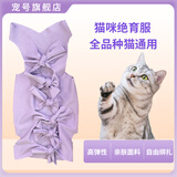 宠号 宠物猫咪衣服 绝育服 母猫 手术服小猫猫防掉毛 浅紫色 S