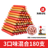 馋小汪狗狗火腿肠狗零食泰迪金毛柯基训犬奖励成幼犬通用狗肠宠物火腿肠 【180支】袋装混合味送狗粮试吃