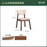 源氏木语 实木餐椅北欧橡木软包靠背椅现代简约休闲椅环保家具 黑胡桃木软包椅有机皮奶茶色