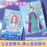奕思瑞（YSR）儿童安静书免裁剪艾莎公主玩具女孩DIY换装贴纸全套豪华生日礼物 【超值2件套】公主+美人鱼
