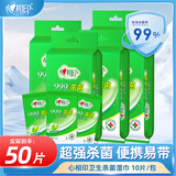 心相印湿巾99.9%杀菌率卫生清洁手口消毒宝宝可用温和湿纸巾学生专用 杀菌卫生湿巾5包50片