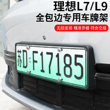 悦野适用于理想L7L9车牌架框汽车牌照框号牌架牌照保护托前后纯黑
