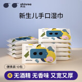 爽然（shinrea）湿巾随身装10小包婴幼儿新生宝宝专用夏季便携湿纸巾