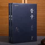管子全本全注全译套装（全二册）谦德国学文库 中华经典藏书
