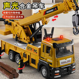 麦格萌（MAIGEMENG）儿童玩具男孩合金工程车套装挖掘机吊车模型3-6岁小汽车生日礼物 大号回力吊车【木材+声光】 61六一儿童节礼物