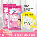 缤若诗（Bifesta） 卸妆湿巾全脸卸净眼唇妆防水浓妆一次性卸妆巾保湿日本进口免洗 浸润卸妆湿巾46片*2