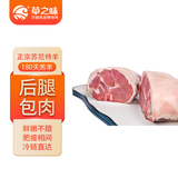 草之味2025内蒙古苏尼特羔羊后腿肉3斤原切去骨羊后腿肉源头直发包邮