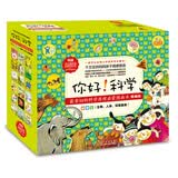 你好！科学 最亲切的科学原理启蒙图画书精编版（生物人体环境套装 共18册） 