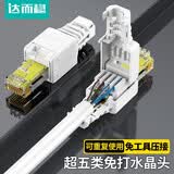 达而稳 七类免压水晶头7类屏蔽免压七类工程级免打RJ45电脑网线接头宽带网线免押水晶头 五类免压水晶头【非屏蔽】