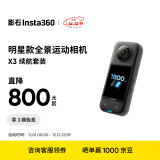 Insta360影石Insta360 X3全景运动相机防抖防水摄像机5.7K高清Vlog摩托车骑行滑雪潜水路亚（续航套装）