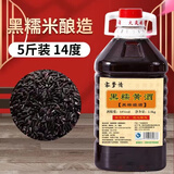 客梦情 酒【不纯包退】5斤装正宗梅州客家黄酒自酿糯米酒火炙娘酒月子甜酒 【黑糯黄酒5斤装】