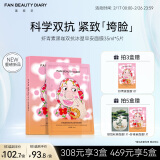 FAN BEAUTY DIARY范冰冰同款虾青素黑咖双抗冰塑早安面膜35ml*5片紧致抗皱