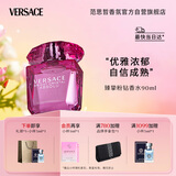 范思哲（VERSACE）侯明昊同款臻挚粉钻女士香水90ml 节日礼物生日礼物送女友 浓香水