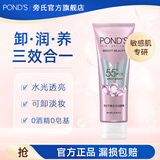 旁氏洗面奶温和卸妆保湿净透敏肌适用水光精华洁颜霜 粉玻玻110g