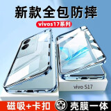 音威尔 适用vivoS17手机壳双面玻璃s17新款vivoS17pro保护套透明全包防摔简约男女款 高清款【山海青】升级卡扣 Vivo S17/s17t