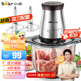 小熊（Bear）绞肉机家用 绞馅机 碎肉机 电动多功能料理搅拌打肉饺子肉馅蒜蓉机不锈钢 搅肉机QSJ-B03E1 2L