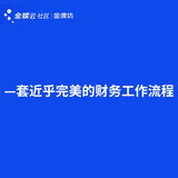 完整的财务工作流程图 183套合理避税大全 超实用的会计分录大全 企业所得税全面解析 电子版 完整的财务工作流程