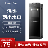 AOMIULER高端客厅用冷热两用带制冷立式落地式桶装饮水机家用烧水一体机制热桶装水热水冷热迷你办公室上置 黑色 温热型 【普通内胆+两出水口】