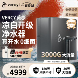 美息德国Vercy凉白开家用直饮加热净水器RO反渗透厨下25款新品净水机三出水净热温一体机 美息凉白开