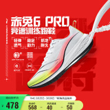 李宁赤兔6 PRO丨跑步鞋男鞋减震轻量马拉松竞速训练鞋跑鞋ARMT013