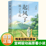起风了 宫崎骏动画原著小说唯美插图珍藏本芥川龙之介弟子堀辰雄著作日漫感动无数作者的纯美恋歌爱情故事豆瓣高分