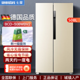 七星（sevenstars）BCD-508WBV2大容量风冷无霜冰箱一级能效家用冷藏冷冻保鲜节能静音 508升金色对开门 一级能效