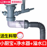 潜水艇（Submarine）厨房洗菜盆下水管单槽防臭水槽下水器洗碗池排水管道下水三通配件 【7】接溢水口+净水器+小厨宝