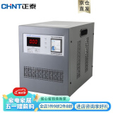 正泰（CHNT）稳压器220v 单相自动交流稳压器 空调电脑冰箱家用电器稳压器TND1 【5000W】