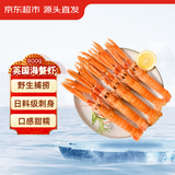 京东超市 海外直采英国海鳌虾800g 21-30只日料刺身 深海虾 源头直发 包邮