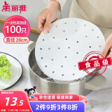 美丽雅蒸笼纸28CM*100张 一次性食品级蒸屉纸 包子馒头垫纸