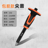 美科（MYTEC）石工凿 钢凿錾子平头尖凿水泥钢钎子石匠破石头劈石器大凿子冲子 护手款250mm尖头款