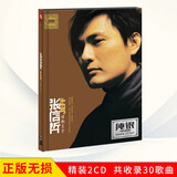 正版唱片 张信哲专辑 情歌王子 精选精选经典流行歌曲合集 汽车载cd碟片无损音乐2CD光盘