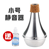 羽调降b调小号乐器弱音器消音器静音器小号练习通用乐器配件不扰邻居 羽调品牌 小号静音器