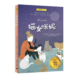 猫女咪妮（夏洛书屋·经典版)