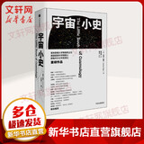 宇宙小史 普林斯顿大学宇宙通识课 莱曼 佩奇 著 林群 王渝生 吴国盛 苟利军 推荐 普林斯顿大学的宇宙学通识课用科学思维实现认知升级 图书