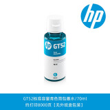 惠普原装HP Smart Tank660/670/675/678/672/676/720打印机墨水 GT52青色简包墨水